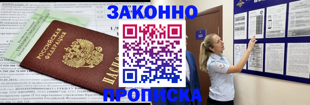 прописка регистрация в Бахчисарае